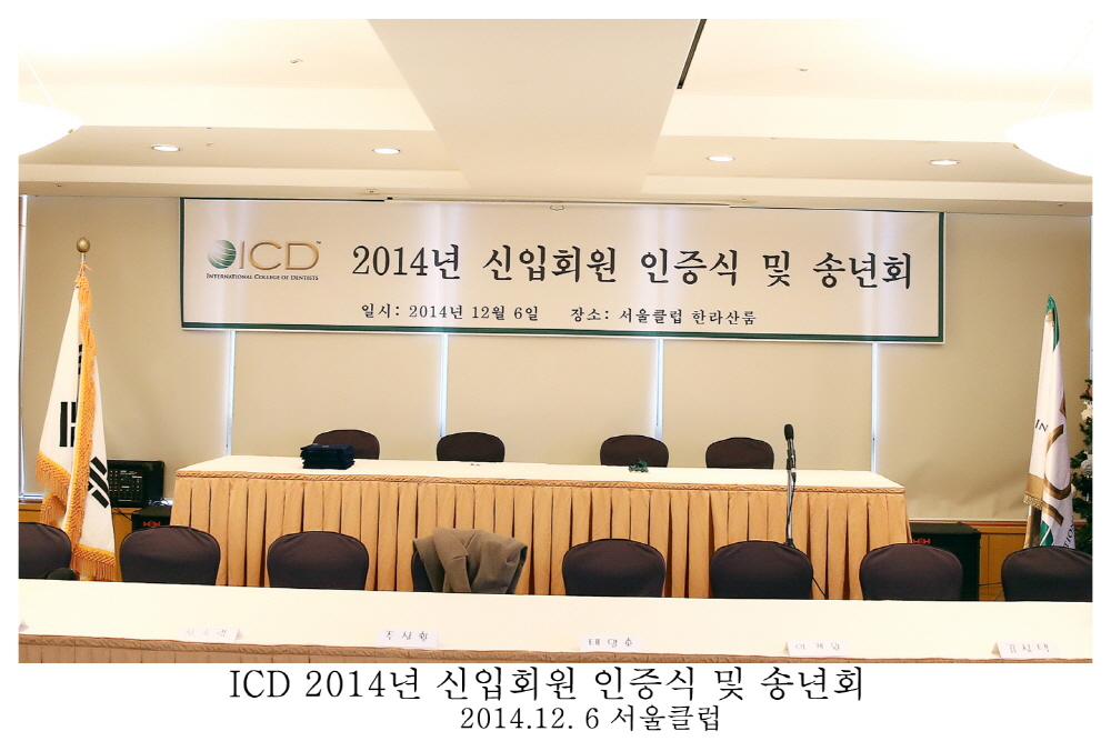 2014년 ICD 신입인증식 및 송년회