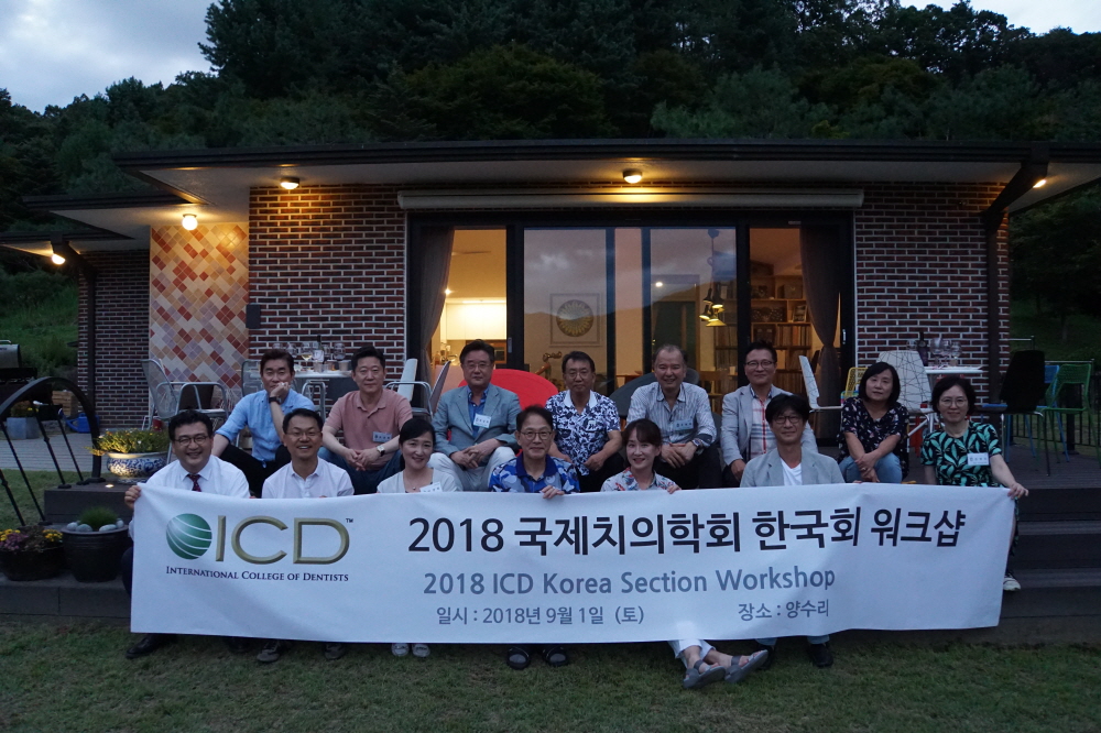2018년 ICD KOREA 임원 워크샵
