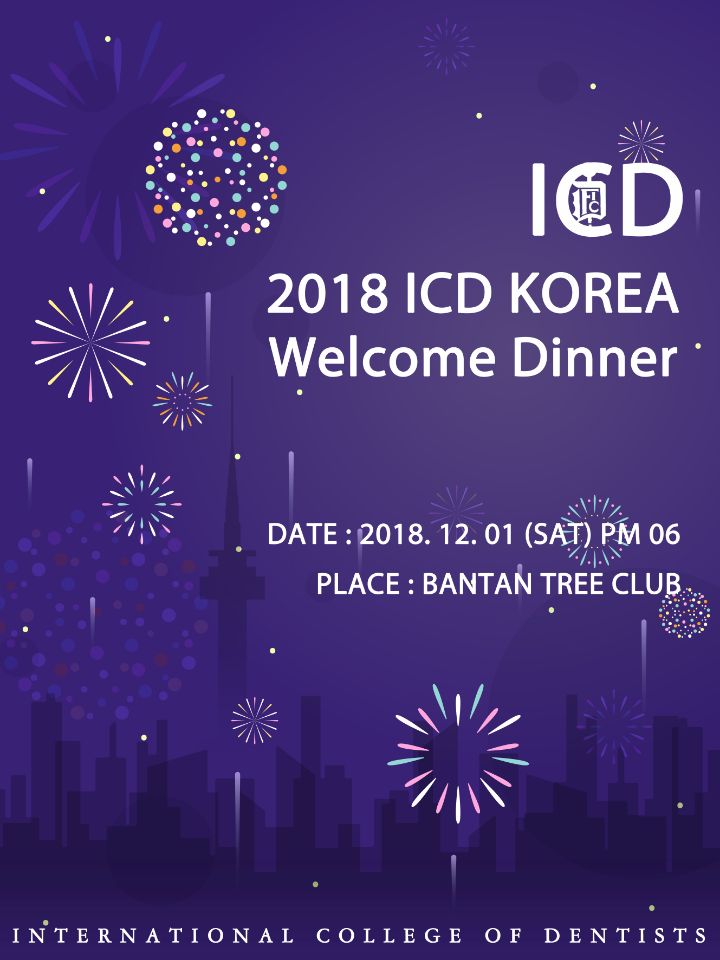 2018 ICD KOREA 웰컴디너와 ICD송년회및인증식