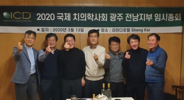 ICD 코리아 광주전남지부 임시총회 개최